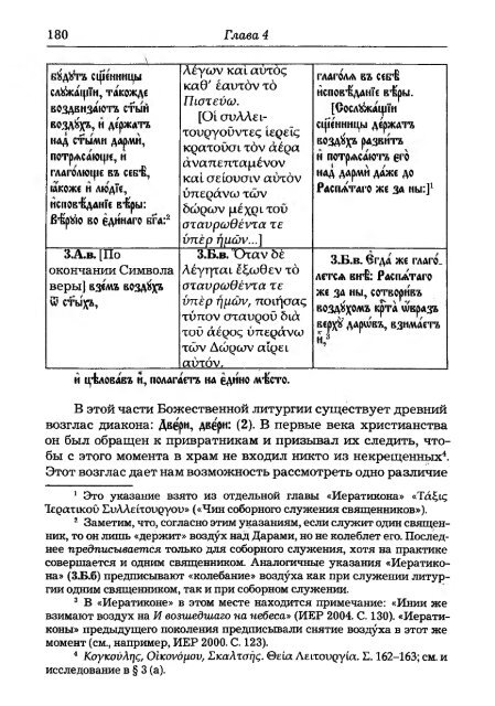 Pechatnov_V_V_-Bozhestvennaya_Liturgia_v_Rossii_i_Gretsii-2008