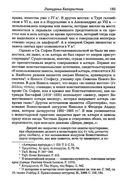 Pechatnov_V_V_-Bozhestvennaya_Liturgia_v_Rossii_i_Gretsii-2008