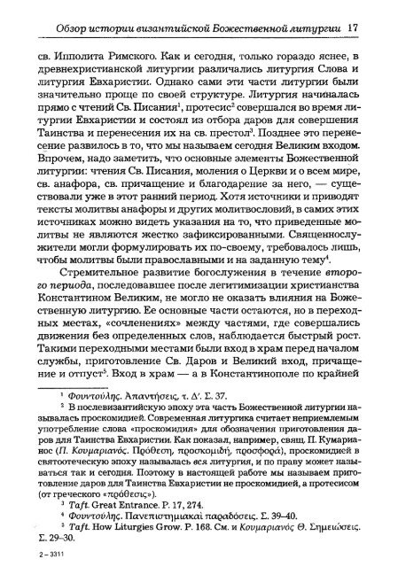 Pechatnov_V_V_-Bozhestvennaya_Liturgia_v_Rossii_i_Gretsii-2008