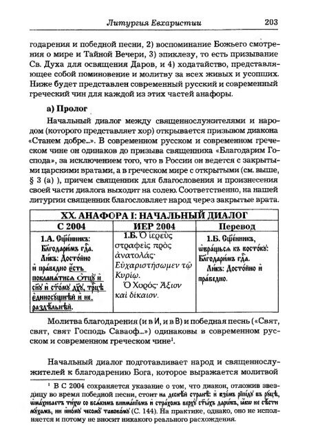 Pechatnov_V_V_-Bozhestvennaya_Liturgia_v_Rossii_i_Gretsii-2008