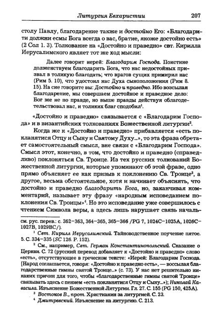 Pechatnov_V_V_-Bozhestvennaya_Liturgia_v_Rossii_i_Gretsii-2008