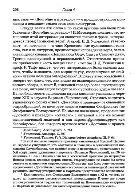 Pechatnov_V_V_-Bozhestvennaya_Liturgia_v_Rossii_i_Gretsii-2008