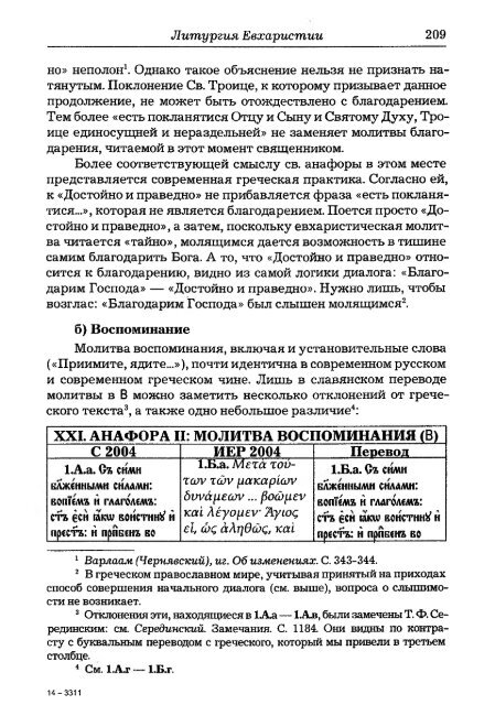 Pechatnov_V_V_-Bozhestvennaya_Liturgia_v_Rossii_i_Gretsii-2008