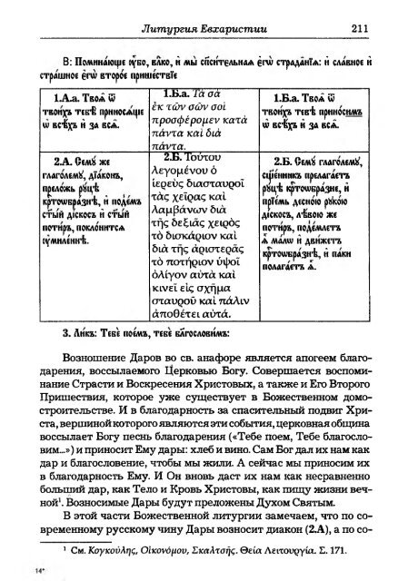 Pechatnov_V_V_-Bozhestvennaya_Liturgia_v_Rossii_i_Gretsii-2008