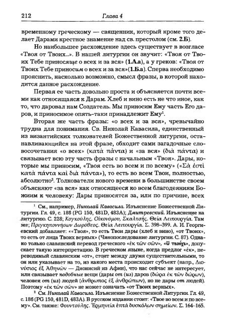 Pechatnov_V_V_-Bozhestvennaya_Liturgia_v_Rossii_i_Gretsii-2008