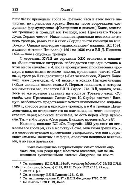 Pechatnov_V_V_-Bozhestvennaya_Liturgia_v_Rossii_i_Gretsii-2008