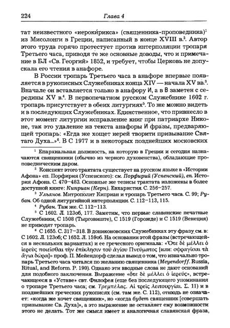 Pechatnov_V_V_-Bozhestvennaya_Liturgia_v_Rossii_i_Gretsii-2008