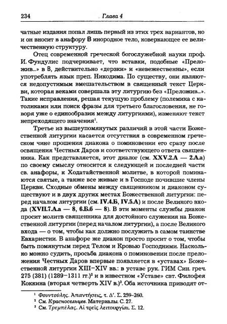 Pechatnov_V_V_-Bozhestvennaya_Liturgia_v_Rossii_i_Gretsii-2008