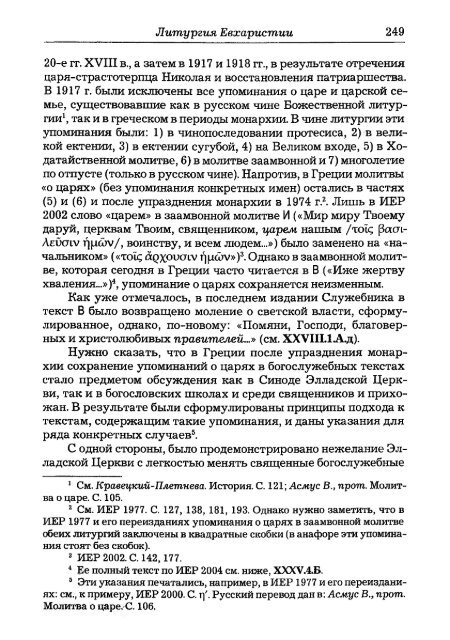 Pechatnov_V_V_-Bozhestvennaya_Liturgia_v_Rossii_i_Gretsii-2008