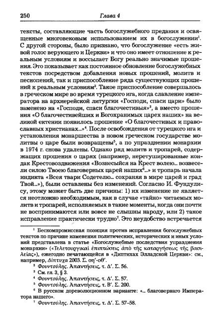 Pechatnov_V_V_-Bozhestvennaya_Liturgia_v_Rossii_i_Gretsii-2008