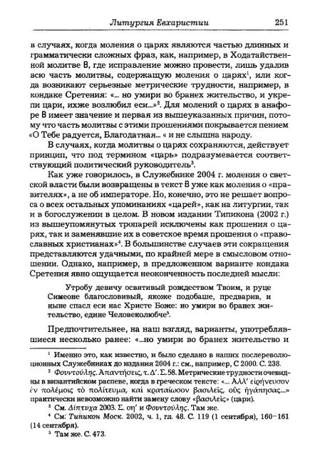 Pechatnov_V_V_-Bozhestvennaya_Liturgia_v_Rossii_i_Gretsii-2008