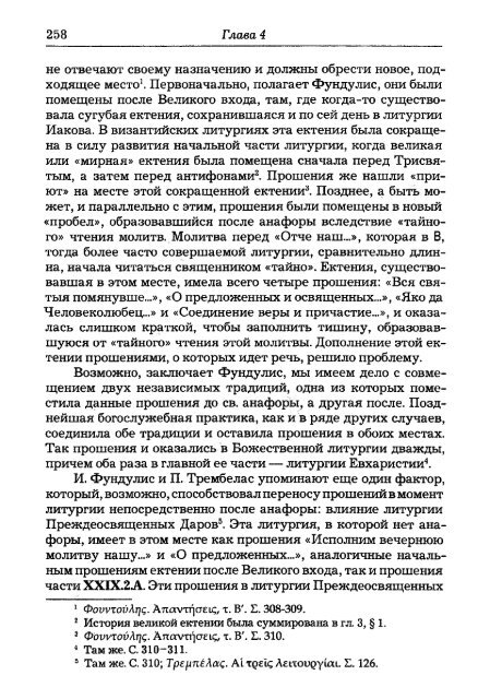 Pechatnov_V_V_-Bozhestvennaya_Liturgia_v_Rossii_i_Gretsii-2008