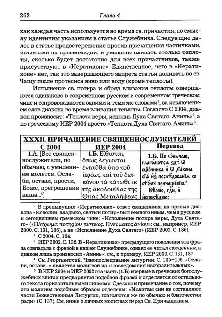 Pechatnov_V_V_-Bozhestvennaya_Liturgia_v_Rossii_i_Gretsii-2008