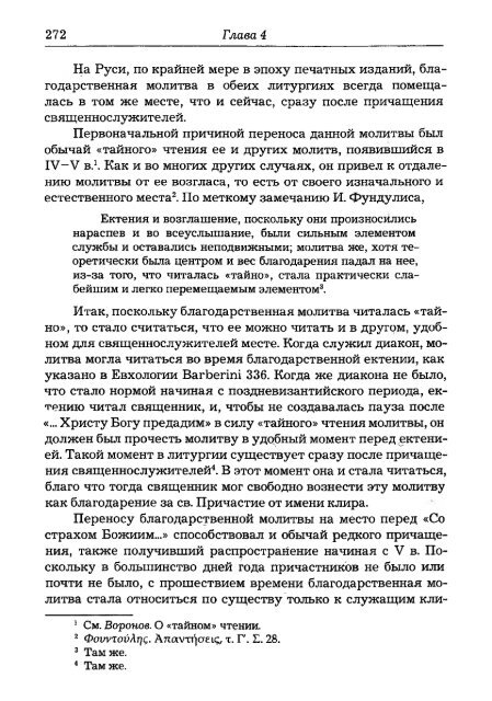 Pechatnov_V_V_-Bozhestvennaya_Liturgia_v_Rossii_i_Gretsii-2008