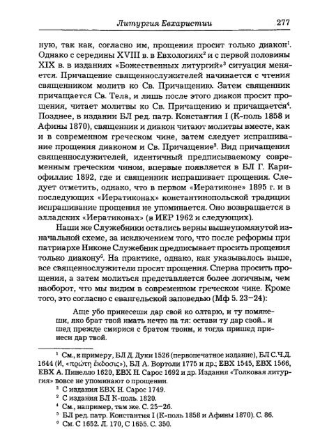 Pechatnov_V_V_-Bozhestvennaya_Liturgia_v_Rossii_i_Gretsii-2008