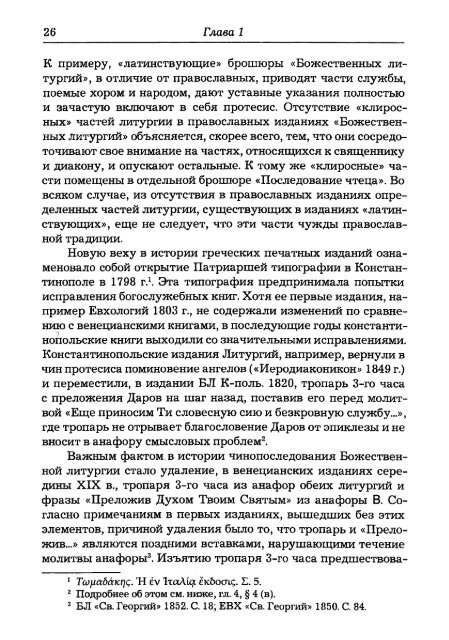 Pechatnov_V_V_-Bozhestvennaya_Liturgia_v_Rossii_i_Gretsii-2008