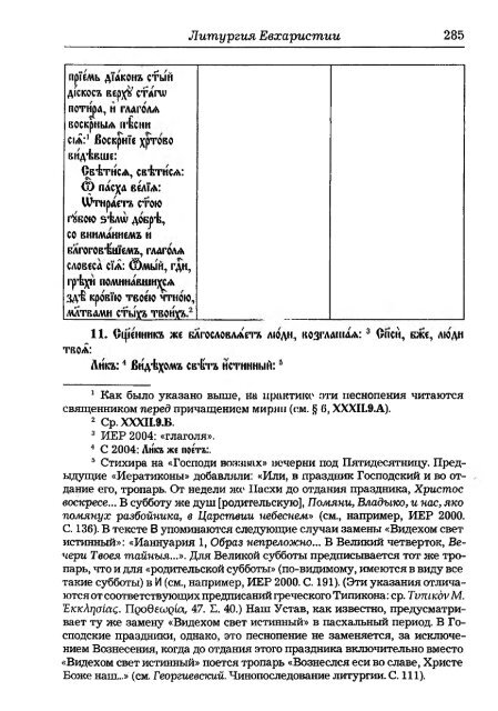 Pechatnov_V_V_-Bozhestvennaya_Liturgia_v_Rossii_i_Gretsii-2008