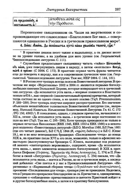 Pechatnov_V_V_-Bozhestvennaya_Liturgia_v_Rossii_i_Gretsii-2008