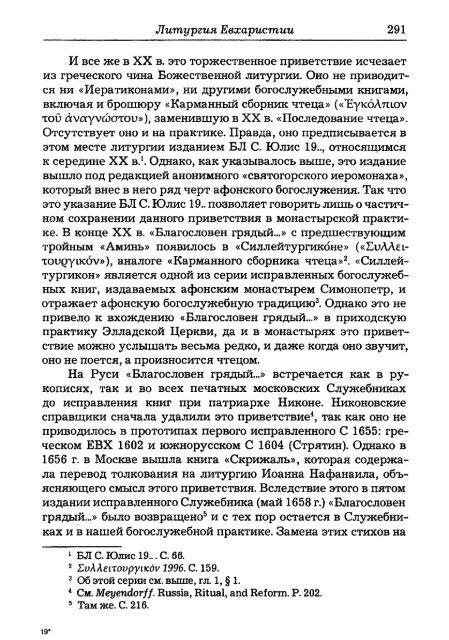 Pechatnov_V_V_-Bozhestvennaya_Liturgia_v_Rossii_i_Gretsii-2008