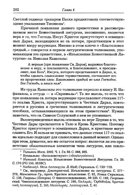 Pechatnov_V_V_-Bozhestvennaya_Liturgia_v_Rossii_i_Gretsii-2008