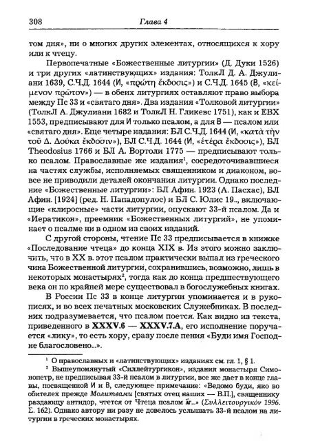 Pechatnov_V_V_-Bozhestvennaya_Liturgia_v_Rossii_i_Gretsii-2008