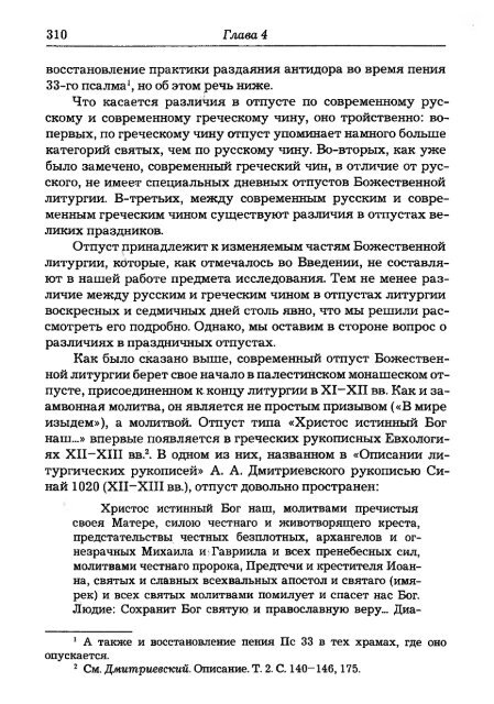 Pechatnov_V_V_-Bozhestvennaya_Liturgia_v_Rossii_i_Gretsii-2008