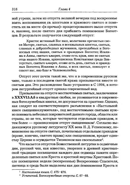 Pechatnov_V_V_-Bozhestvennaya_Liturgia_v_Rossii_i_Gretsii-2008