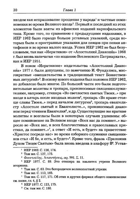 Pechatnov_V_V_-Bozhestvennaya_Liturgia_v_Rossii_i_Gretsii-2008