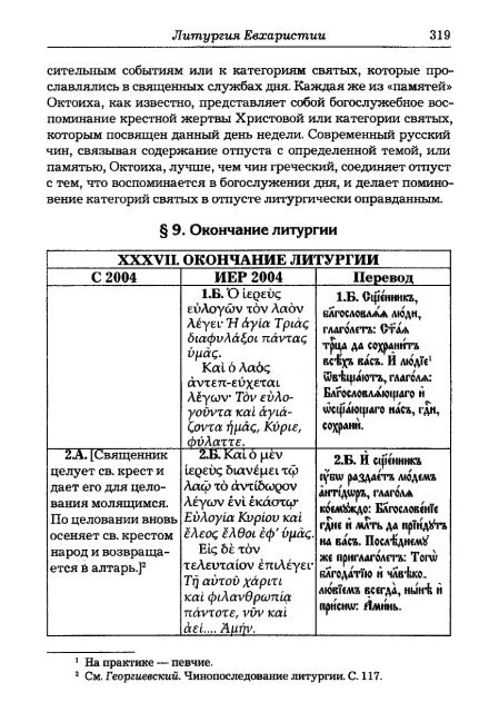 Pechatnov_V_V_-Bozhestvennaya_Liturgia_v_Rossii_i_Gretsii-2008