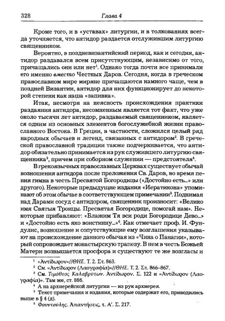 Pechatnov_V_V_-Bozhestvennaya_Liturgia_v_Rossii_i_Gretsii-2008