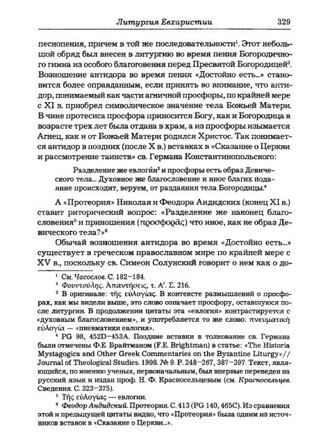 Pechatnov_V_V_-Bozhestvennaya_Liturgia_v_Rossii_i_Gretsii-2008