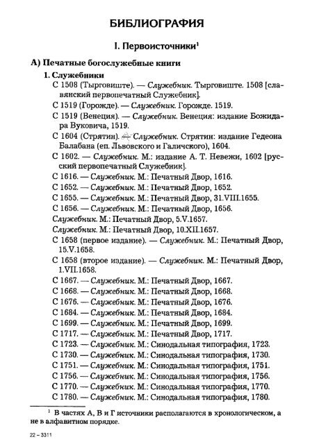 Pechatnov_V_V_-Bozhestvennaya_Liturgia_v_Rossii_i_Gretsii-2008