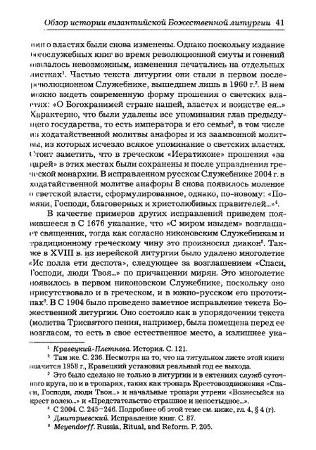 Pechatnov_V_V_-Bozhestvennaya_Liturgia_v_Rossii_i_Gretsii-2008