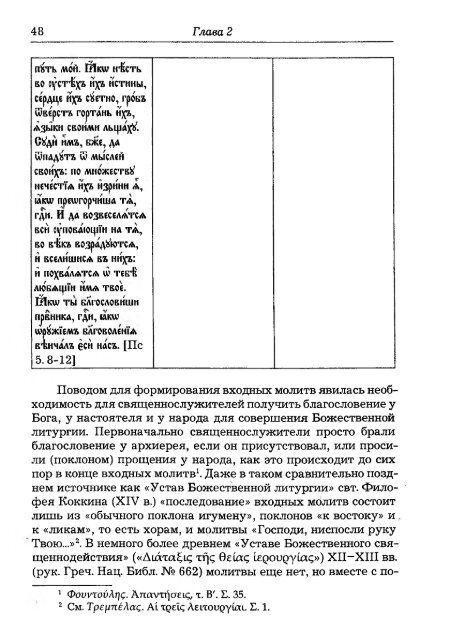 Pechatnov_V_V_-Bozhestvennaya_Liturgia_v_Rossii_i_Gretsii-2008