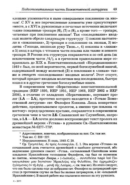 Pechatnov_V_V_-Bozhestvennaya_Liturgia_v_Rossii_i_Gretsii-2008