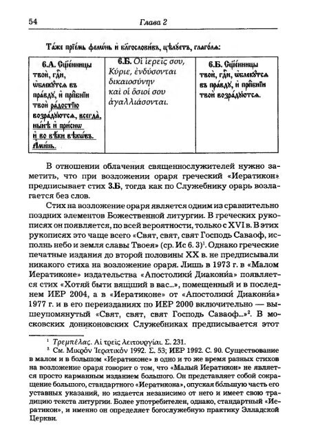 Pechatnov_V_V_-Bozhestvennaya_Liturgia_v_Rossii_i_Gretsii-2008