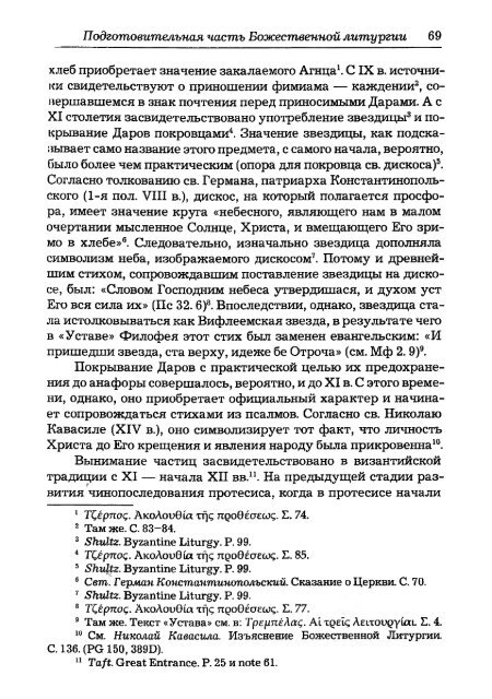 Pechatnov_V_V_-Bozhestvennaya_Liturgia_v_Rossii_i_Gretsii-2008