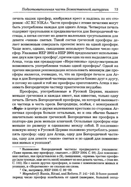 Pechatnov_V_V_-Bozhestvennaya_Liturgia_v_Rossii_i_Gretsii-2008