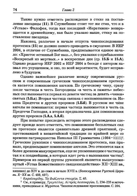 Pechatnov_V_V_-Bozhestvennaya_Liturgia_v_Rossii_i_Gretsii-2008