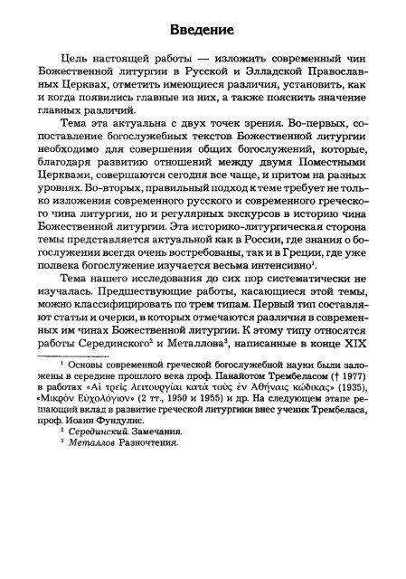 Pechatnov_V_V_-Bozhestvennaya_Liturgia_v_Rossii_i_Gretsii-2008