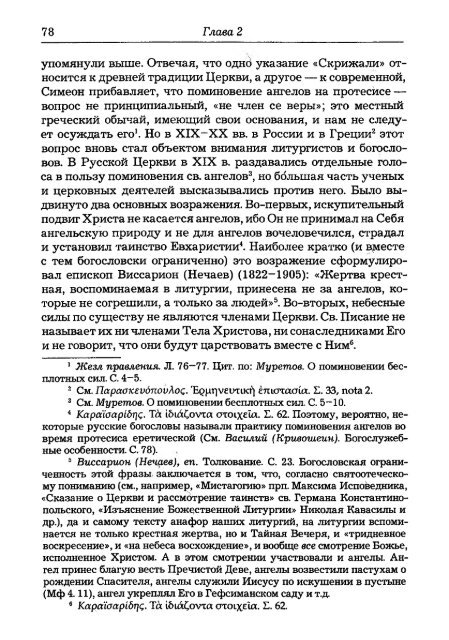 Pechatnov_V_V_-Bozhestvennaya_Liturgia_v_Rossii_i_Gretsii-2008