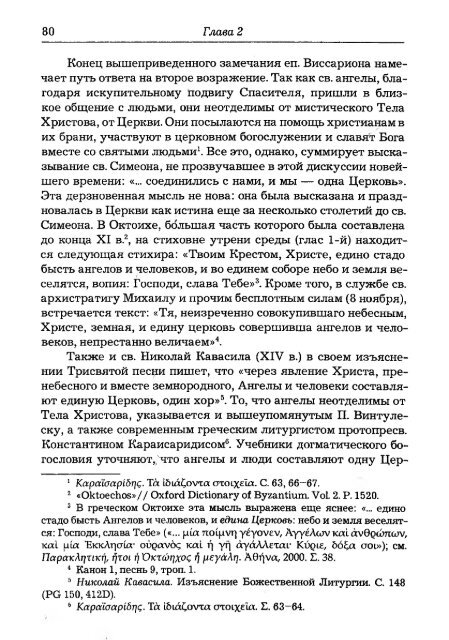 Pechatnov_V_V_-Bozhestvennaya_Liturgia_v_Rossii_i_Gretsii-2008