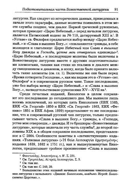 Pechatnov_V_V_-Bozhestvennaya_Liturgia_v_Rossii_i_Gretsii-2008