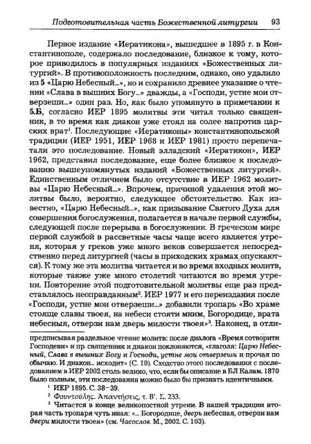 Pechatnov_V_V_-Bozhestvennaya_Liturgia_v_Rossii_i_Gretsii-2008