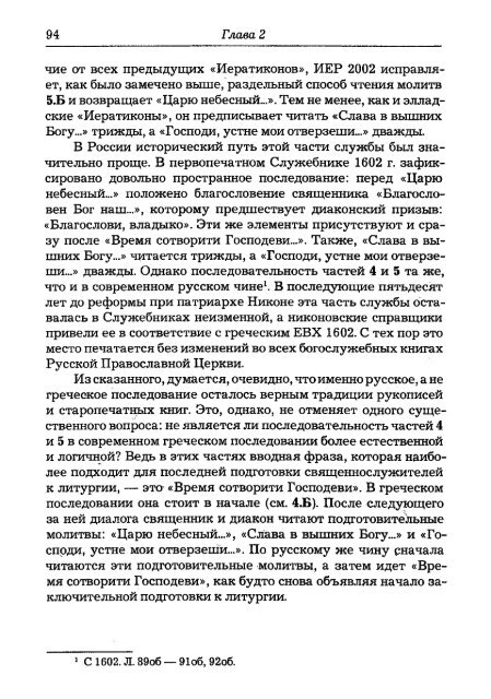 Pechatnov_V_V_-Bozhestvennaya_Liturgia_v_Rossii_i_Gretsii-2008