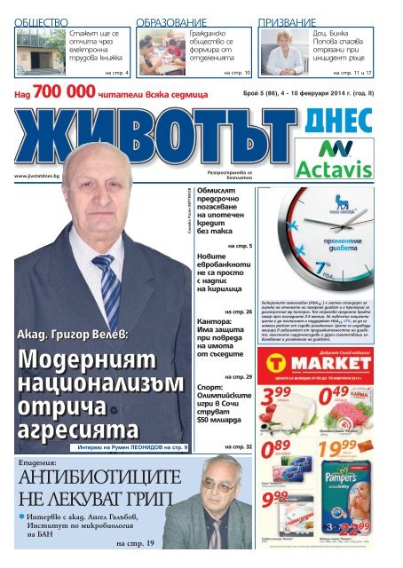ÐÐºÐ°Ð´. Ð¿Ñ€Ð¾Ñ„. Ð“Ñ€Ð¸Ð³Ð¾Ñ€ Ð’ÐµÐ»ÐµÐ²: ÐœÐ¾Ð´ÐµÑ€Ð½Ð¸ÑÑ‚ Ð½Ð°Ñ†Ð¸Ð¾Ð½Ð°Ð»Ð¸Ð·ÑŠÐ¼ Ð¾Ñ‚Ñ€Ð¸Ñ‡Ð° Ð°Ð³Ñ€ÐµÑÐ¸ÑÑ‚Ð°