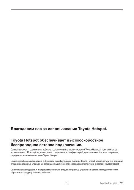 Toyota Toyota Hotspot - PZ49X-X0270-NE - Toyota Hotspot - mode d'emploi