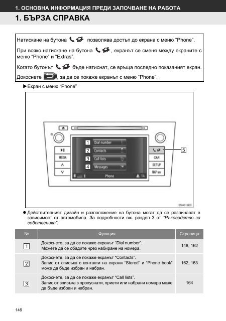 Toyota Toyota Touch &amp;amp; Go - PZ490-00331-*0 - Toyota Touch &amp; Go - Toyota Touch &amp; Go Plus - Bulgarian - mode d'emploi