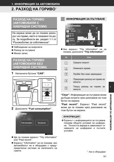 Toyota Toyota Touch &amp;amp; Go - PZ490-00331-*0 - Toyota Touch &amp; Go - Toyota Touch &amp; Go Plus - Bulgarian - mode d'emploi