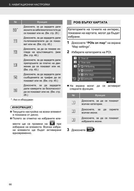 Toyota Toyota Touch &amp;amp; Go - PZ490-00331-*0 - Toyota Touch &amp; Go - Toyota Touch &amp; Go Plus - Bulgarian - mode d'emploi